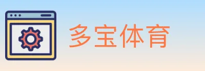 多宝体育 logo